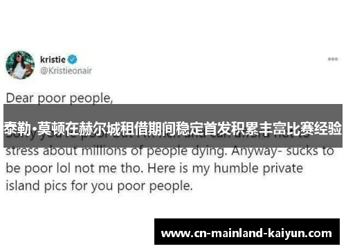 泰勒·莫顿在赫尔城租借期间稳定首发积累丰富比赛经验 泰勒·莫顿在赫尔城租借期间稳定首发积累丰富比赛经验