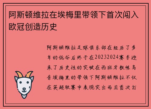 阿斯顿维拉在埃梅里带领下首次闯入欧冠创造历史