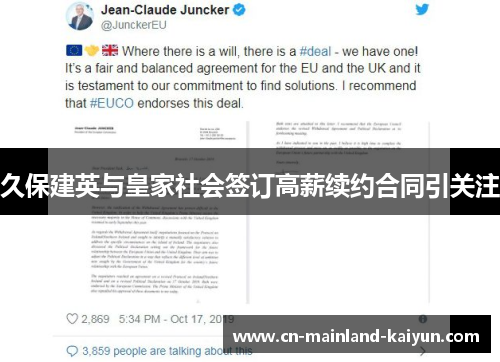 久保建英与皇家社会签订高薪续约合同引关注 久保建英与皇家社会签订高薪续约合同引关注