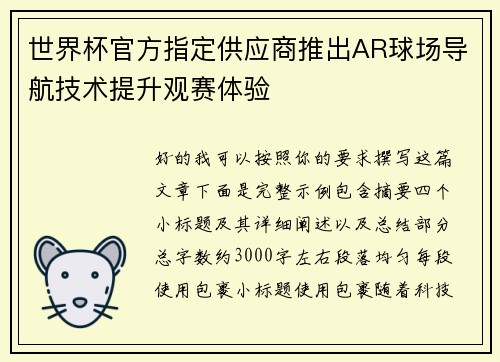 世界杯官方指定供应商推出AR球场导航技术提升观赛体验 世界杯官方指定供应商推出AR球场导航技术提升观赛体验