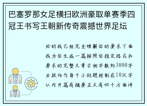 巴塞罗那女足横扫欧洲豪取单赛季四冠王书写王朝新传奇震撼世界足坛 巴塞罗那女足横扫欧洲豪取单赛季四冠王书写王朝新传奇震撼世界足坛