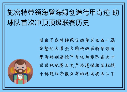 施密特带领海登海姆创造德甲奇迹 助球队首次冲顶顶级联赛历史