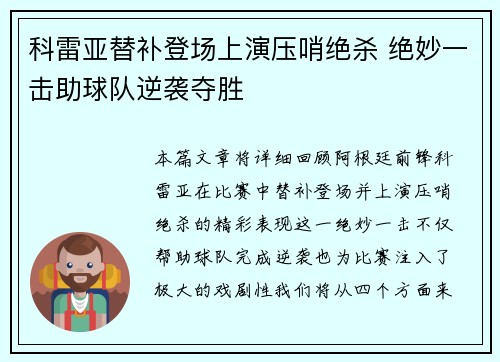 科雷亚替补登场上演压哨绝杀 绝妙一击助球队逆袭夺胜 科雷亚替补登场上演压哨绝杀 绝妙一击助球队逆袭夺胜