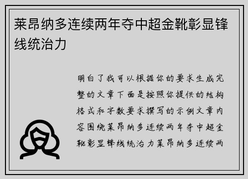 莱昂纳多连续两年夺中超金靴彰显锋线统治力
