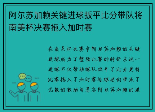 阿尔苏加赖关键进球扳平比分带队将南美杯决赛拖入加时赛 阿尔苏加赖关键进球扳平比分带队将南美杯决赛拖入加时赛