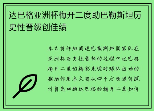 达巴格亚洲杯梅开二度助巴勒斯坦历史性晋级创佳绩