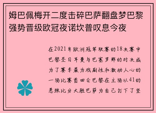 姆巴佩梅开二度击碎巴萨翻盘梦巴黎强势晋级欧冠夜诺坎普叹息今夜 姆巴佩梅开二度击碎巴萨翻盘梦巴黎强势晋级欧冠夜诺坎普叹息今夜