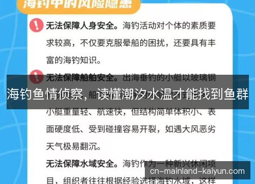 海钓鱼情侦察，读懂潮汐水温才能找到鱼群